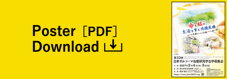 Poster［PDF］Download